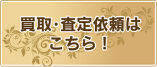 お歳暮・お中元・ギフトの買取